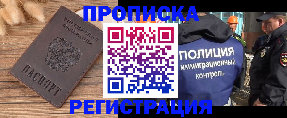 временная регистрация недорого в Коммунаре