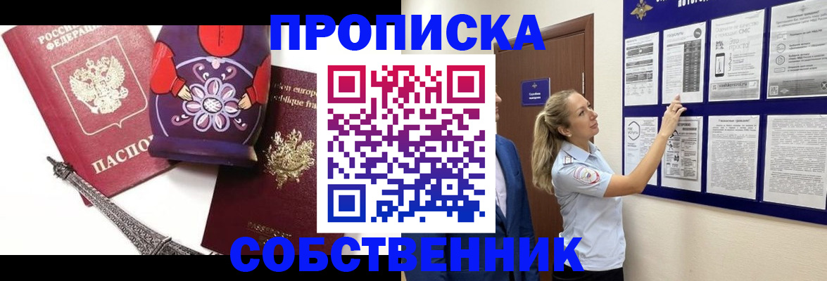 прописка для кредита в Коммунаре